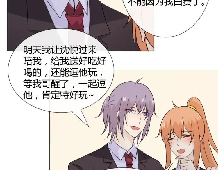 《重生一梦》95 第88话 真相欲知 第71页