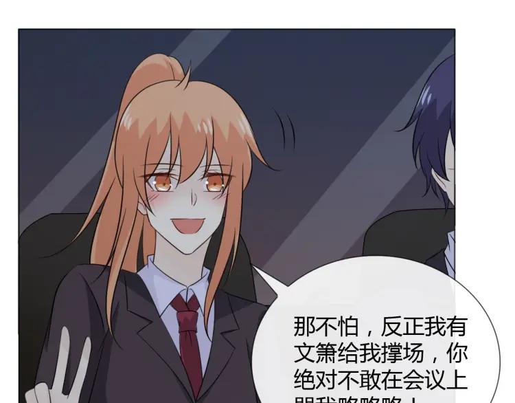《重生一梦》95 第88话 真相欲知 第79页