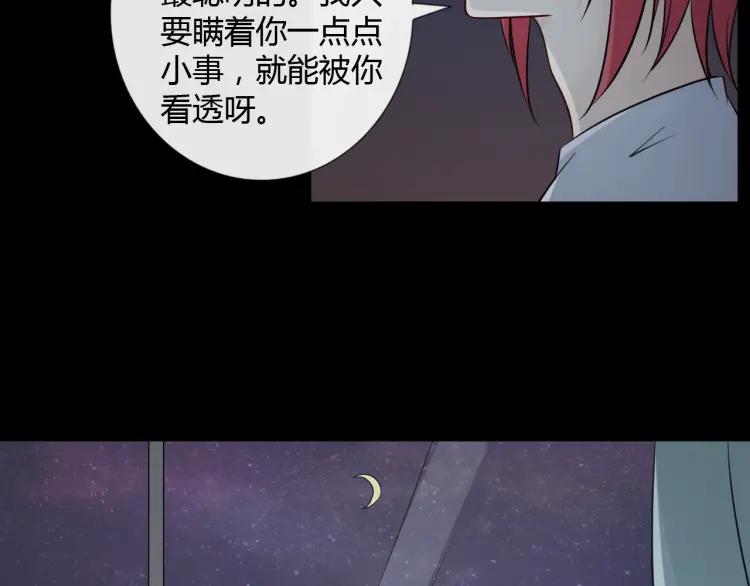 《重生一梦》95 第88话 真相欲知 第102页