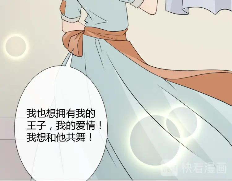 《重生一梦》96 童话番外1——灰姑娘上 第48页