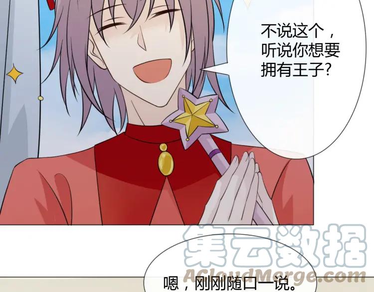 《重生一梦》96 童话番外1——灰姑娘上 第65页