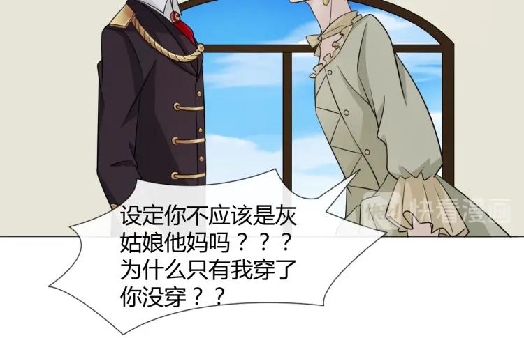 《重生一梦》96 童话番外1——灰姑娘上 第34页