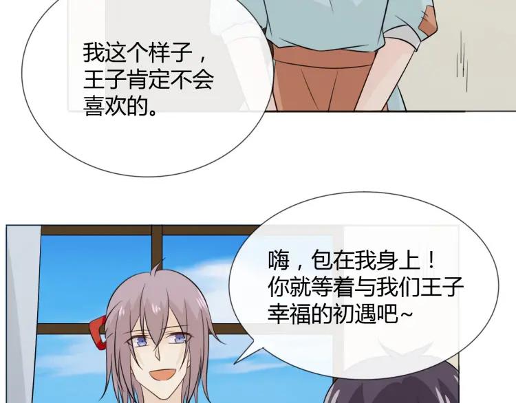 《重生一梦》96 童话番外1——灰姑娘上 第72页