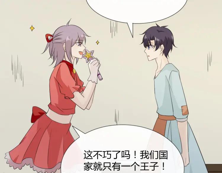 《重生一梦》96 童话番外1——灰姑娘上 第66页