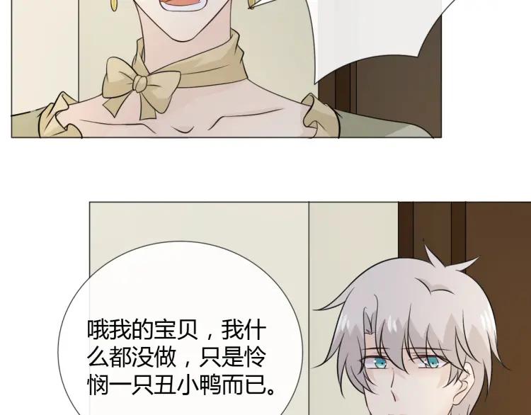 《重生一梦》96 童话番外1——灰姑娘上 第32页