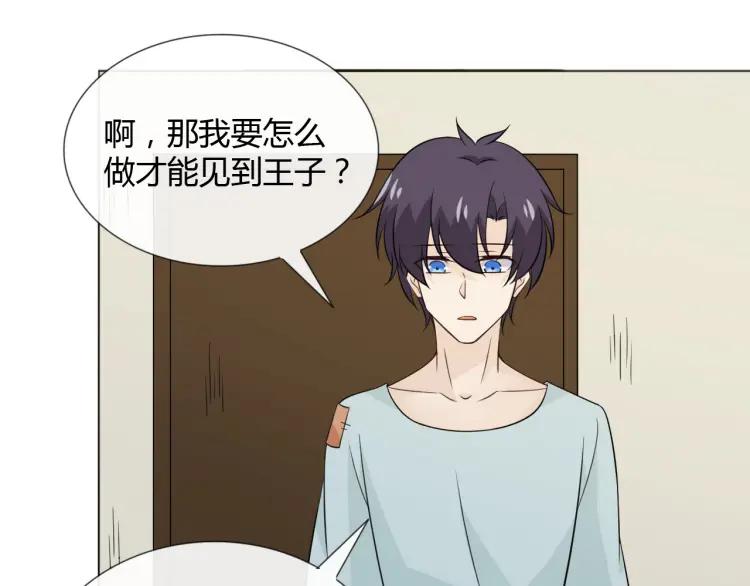 《重生一梦》96 童话番外1——灰姑娘上 第71页