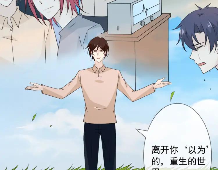 《重生一梦》97 第89话 大梦 第40页