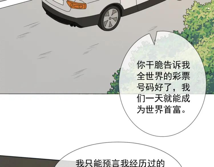 《重生一梦》98 第90话 难掩难过 第82页