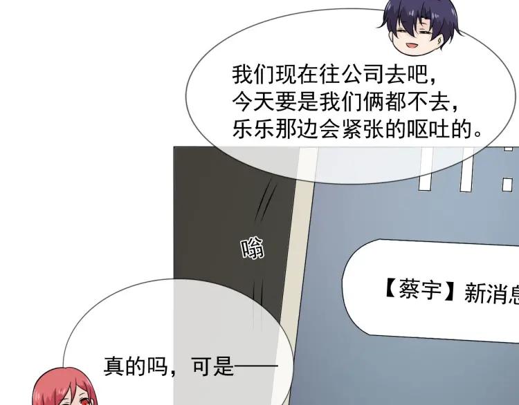 《重生一梦》98 第90话 难掩难过 第76页