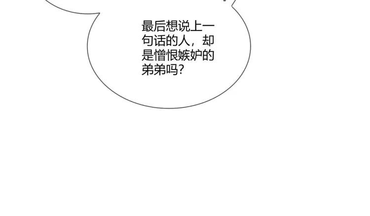 《重生一梦》99 第91话 命运的喉咙 第31页