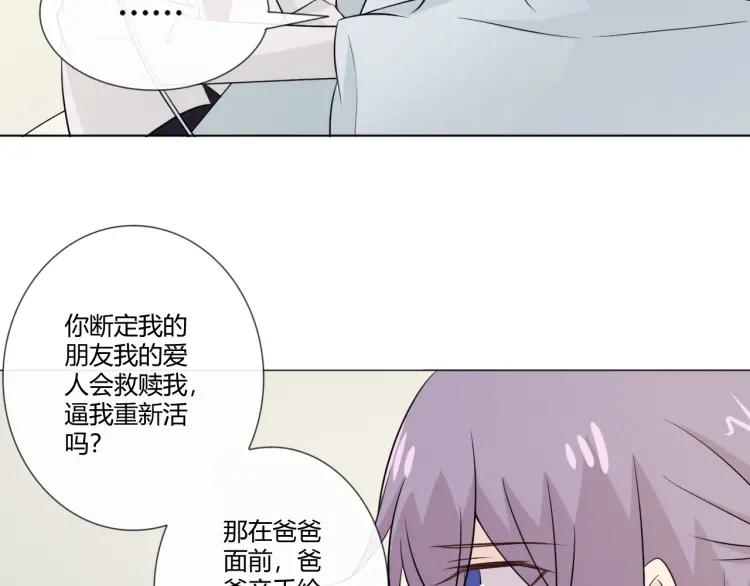 《重生一梦》99 第91话 命运的喉咙 第23页