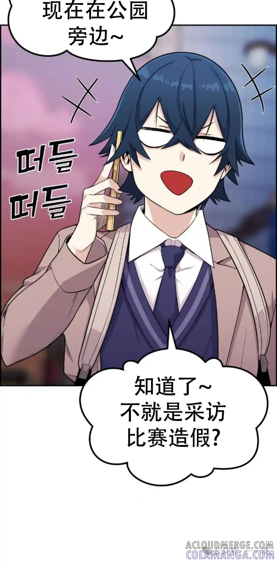 漫画里的罗康林 第14集 第28页
