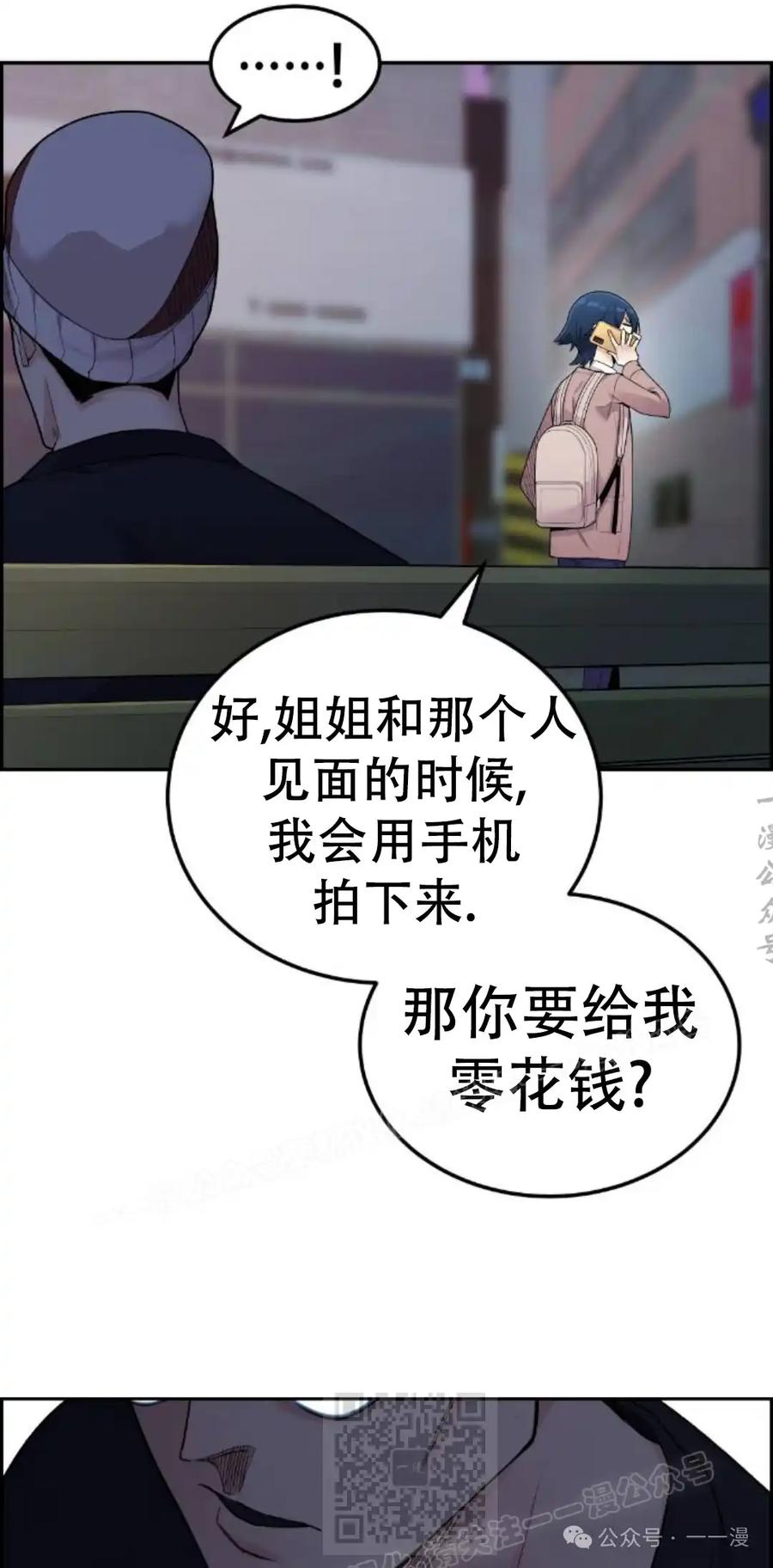 漫画里的罗康林 第14集 第29页