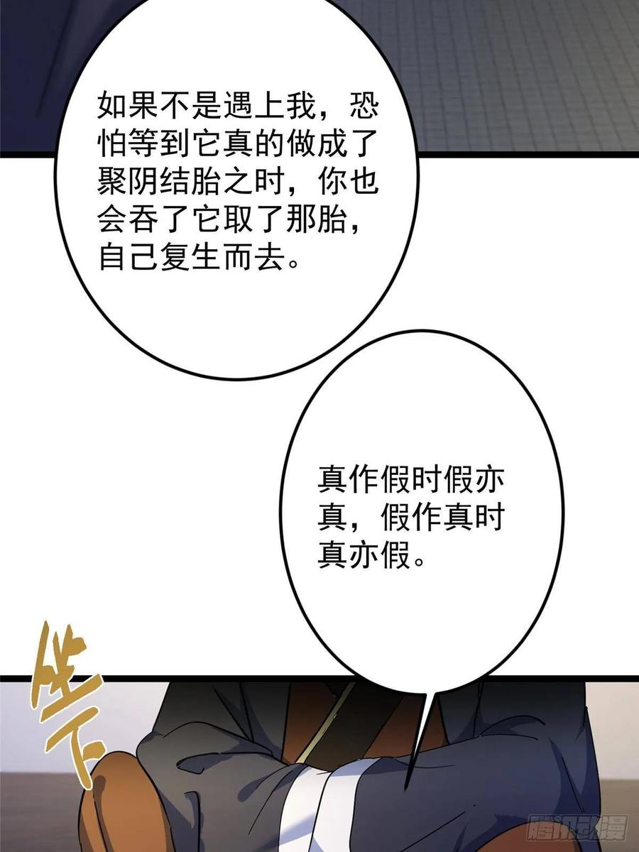 掌门低调点 522 真作假时假亦真 第56页