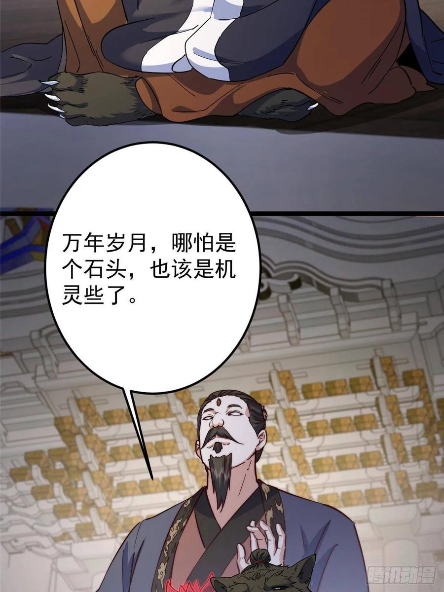 掌门低调点 522 真作假时假亦真 第57页