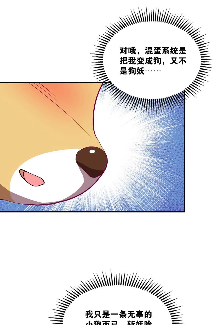 《重生异世一条狗》9 仙临 第35页
