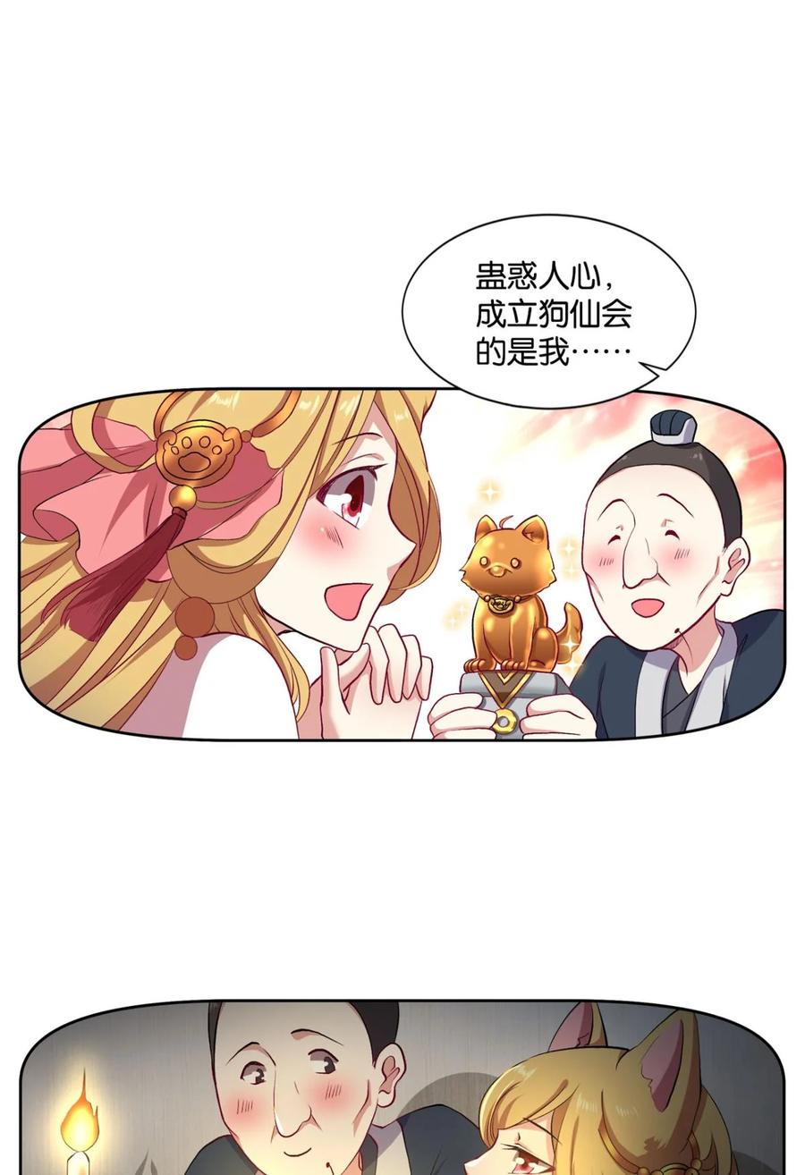 《重生异世一条狗》9 仙临 第23页