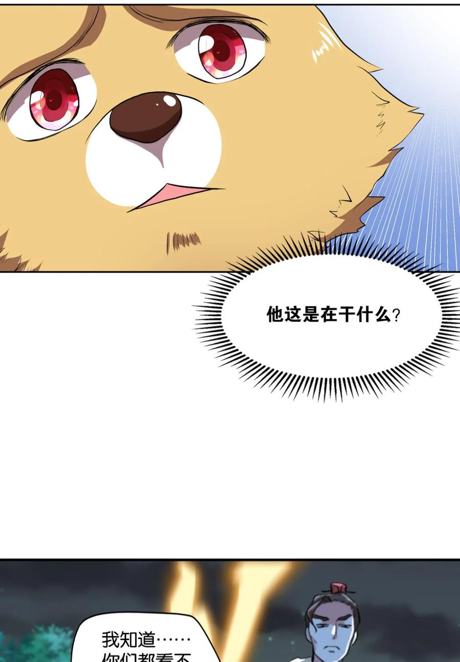 《重生异世一条狗》9 仙临 第20页