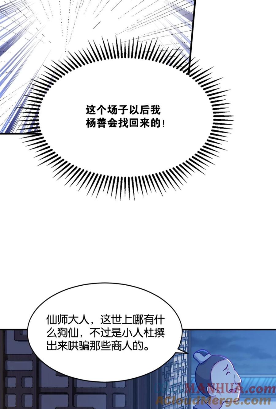 《重生异世一条狗》9 仙临 第10页