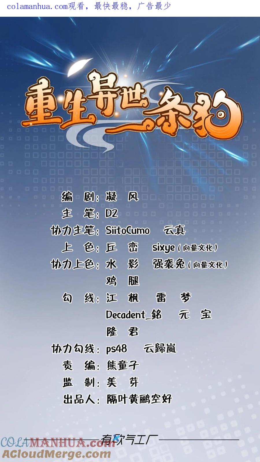 《重生异世一条狗》9 仙临 第1页