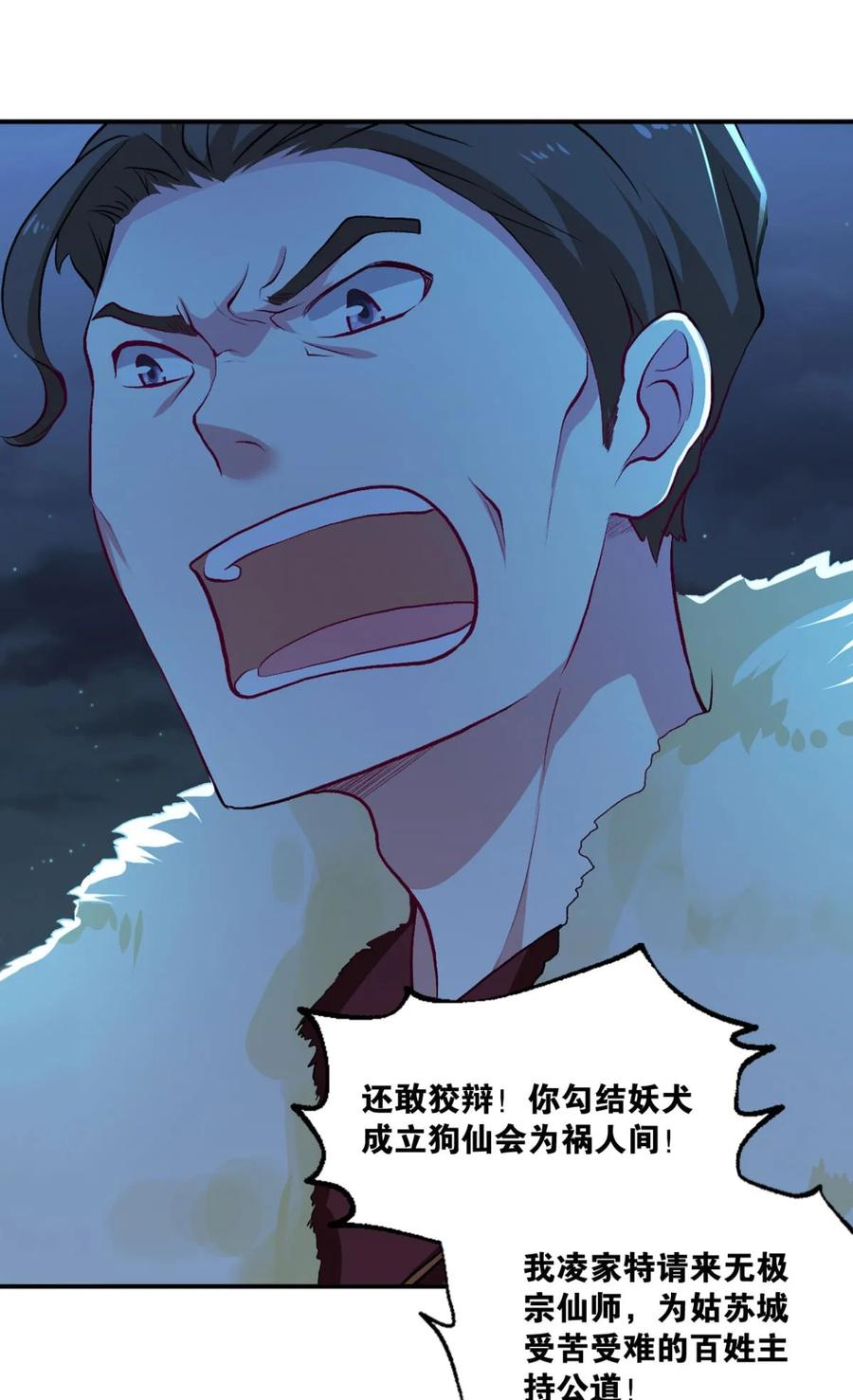 《重生异世一条狗》9 仙临 第6页