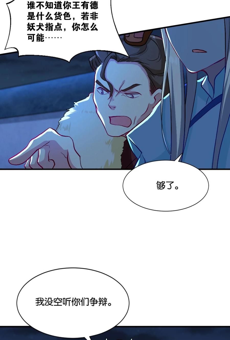 《重生异世一条狗》9 仙临 第14页