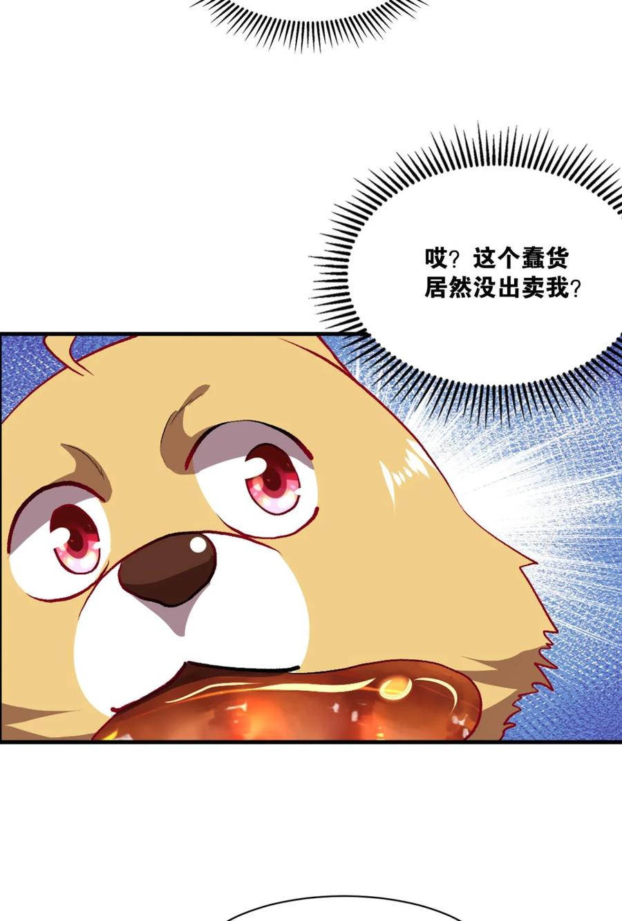 《重生异世一条狗》9 仙临 第12页
