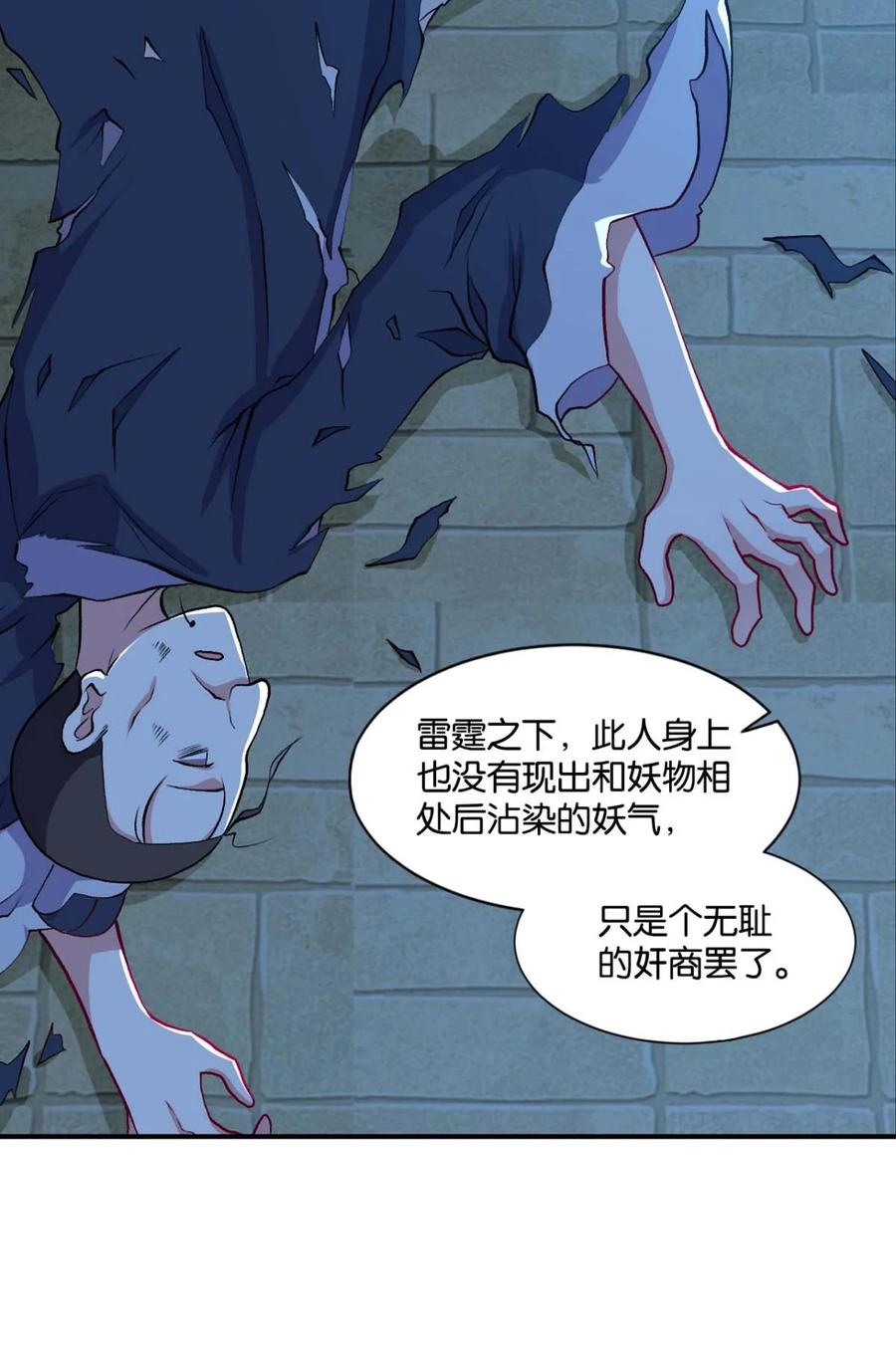 《重生异世一条狗》9 仙临 第33页