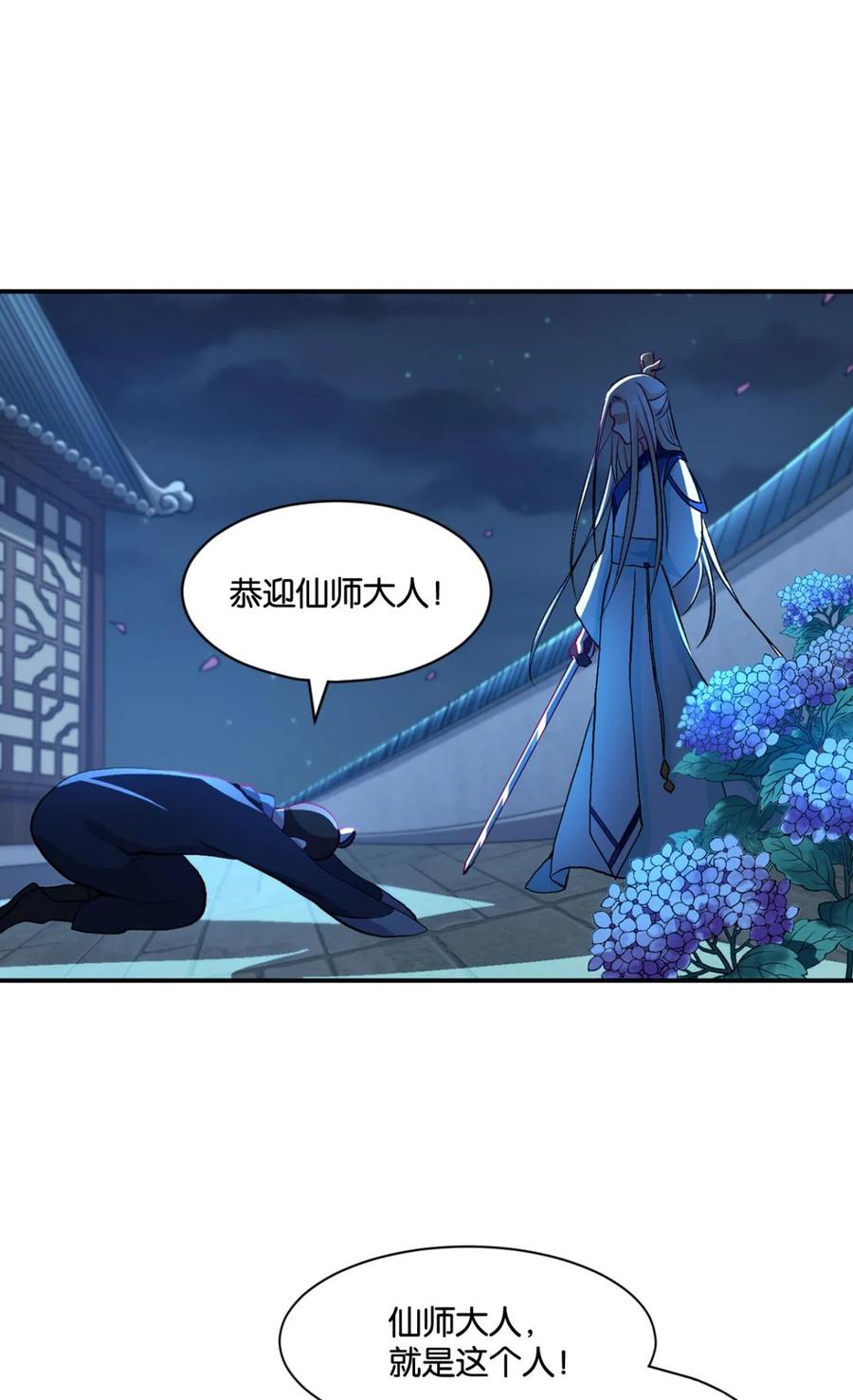 《重生异世一条狗》9 仙临 第3页