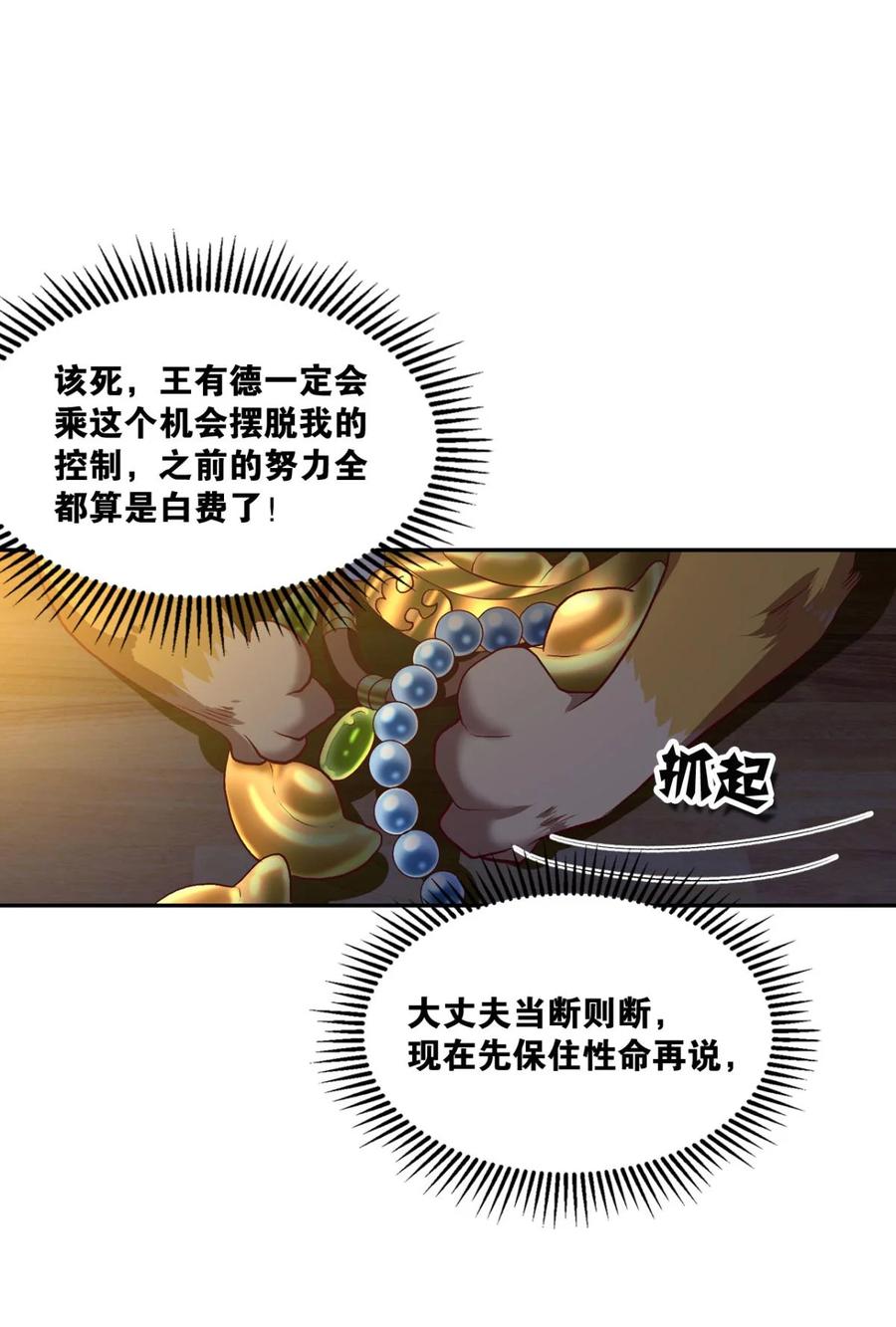 《重生异世一条狗》9 仙临 第8页