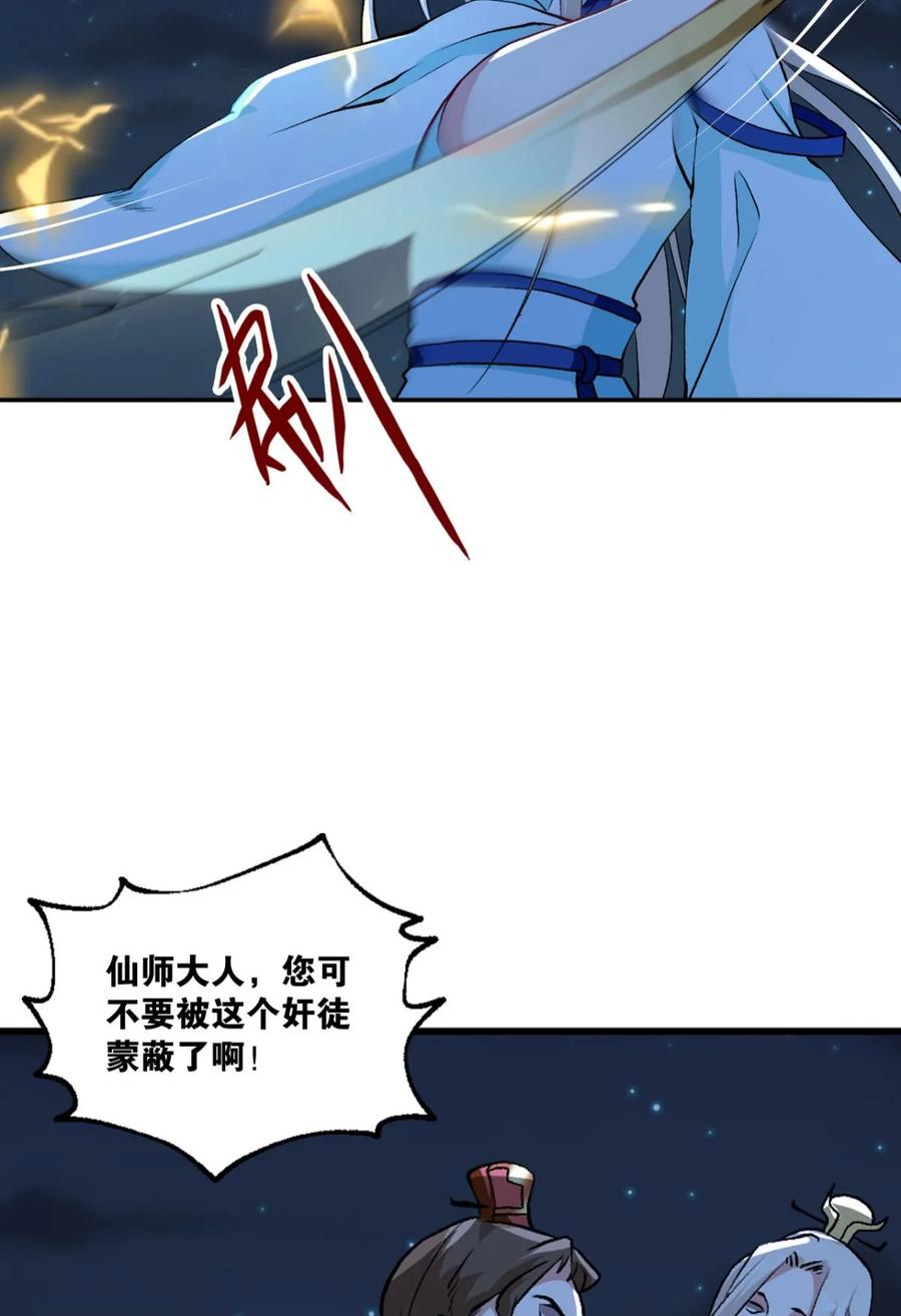 《重生异世一条狗》9 仙临 第29页