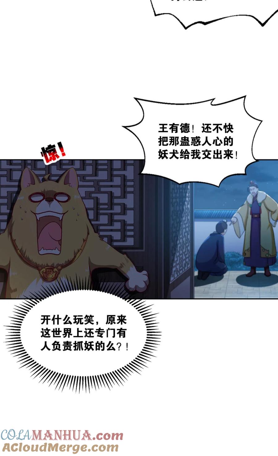 《重生异世一条狗》9 仙临 第7页