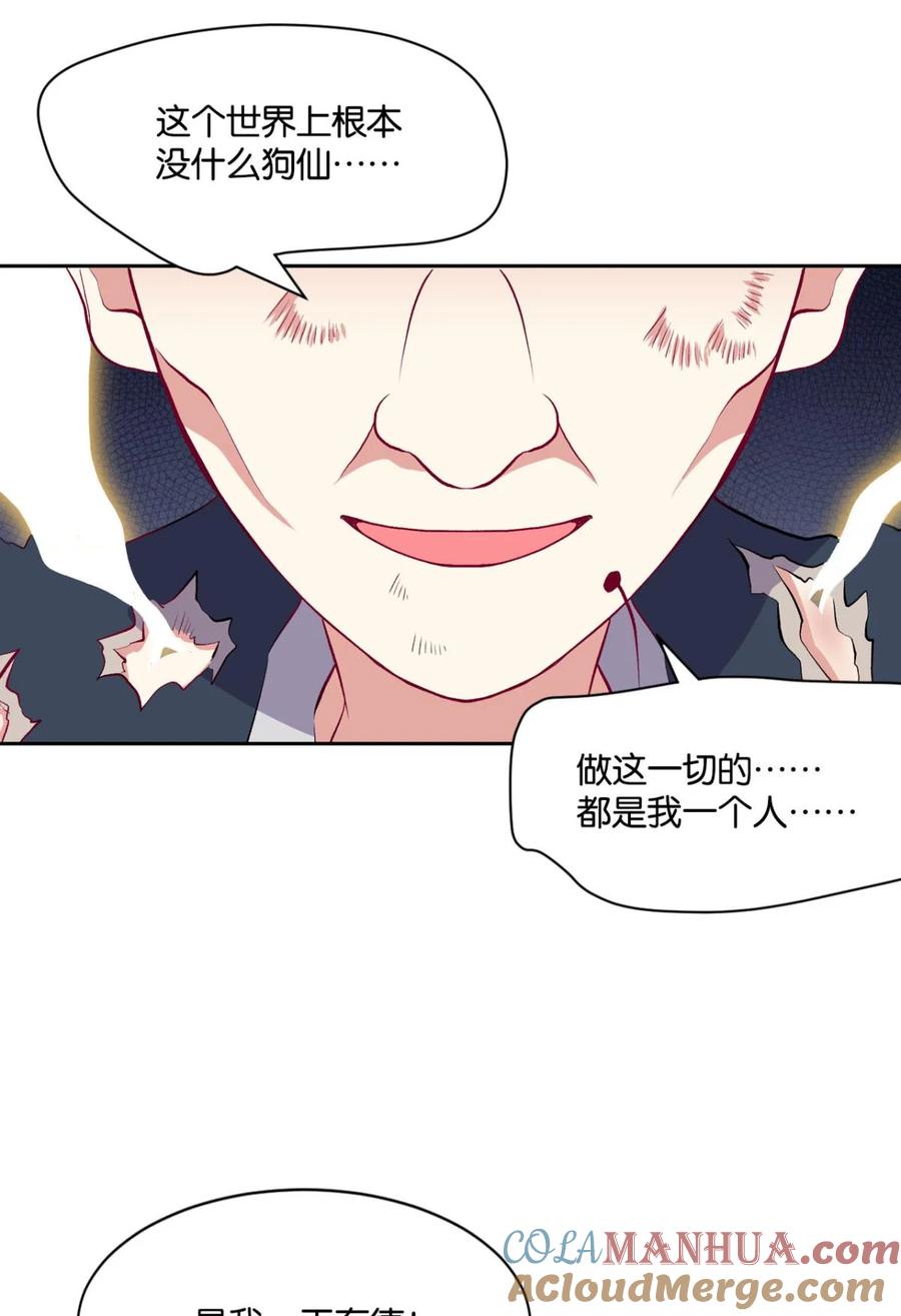 《重生异世一条狗》9 仙临 第25页