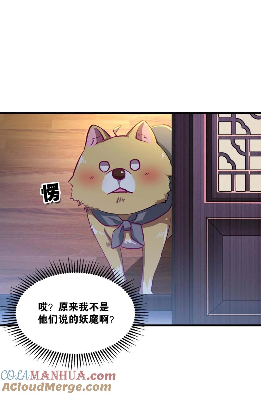 《重生异世一条狗》9 仙临 第34页