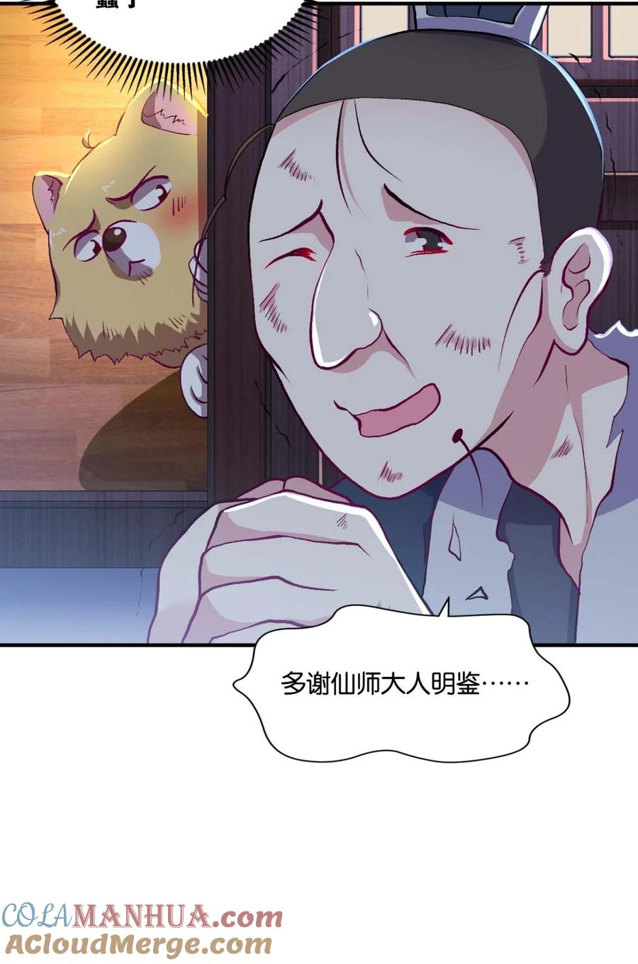 《重生异世一条狗》9 仙临 第37页