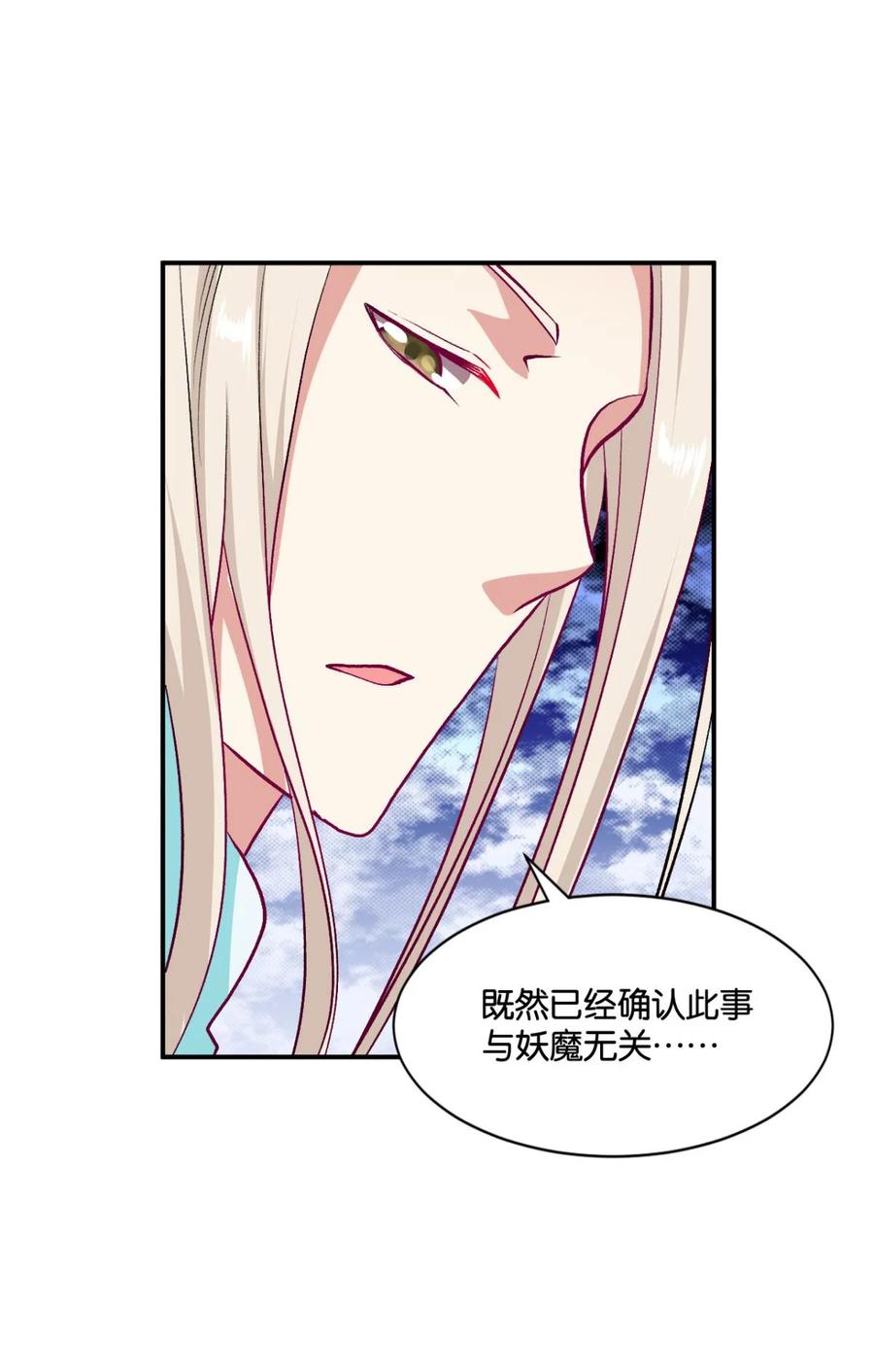 《重生异世一条狗》9 仙临 第38页