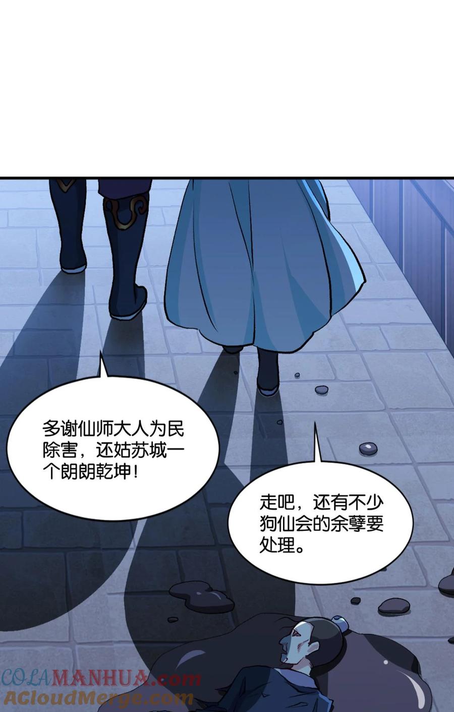 《重生异世一条狗》9 仙临 第43页