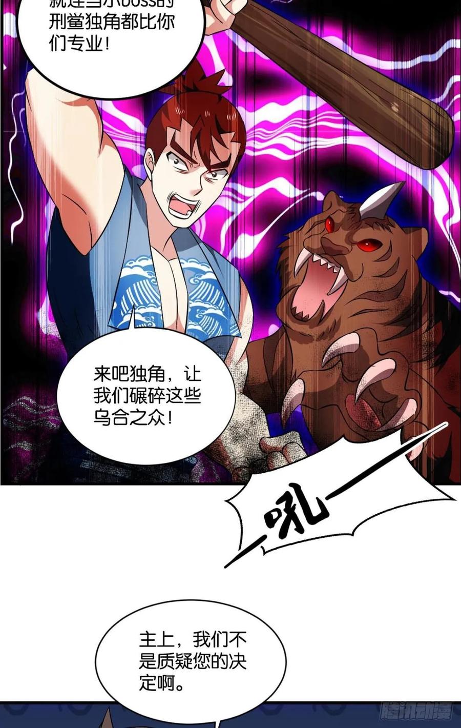 《重生异世一条狗》99 反派boss的自我修养 第27页