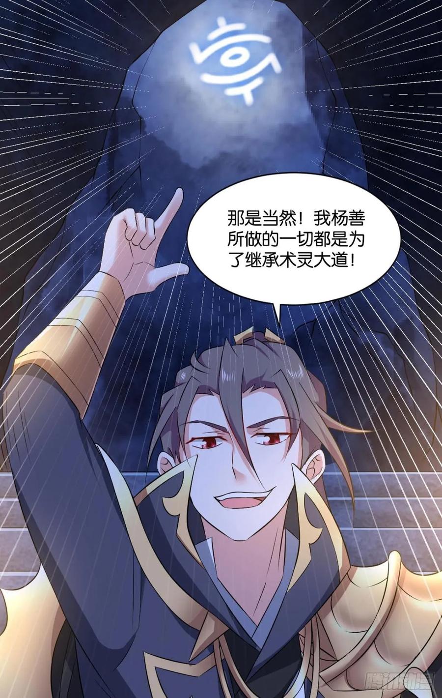 《重生异世一条狗》99 反派boss的自我修养 第29页