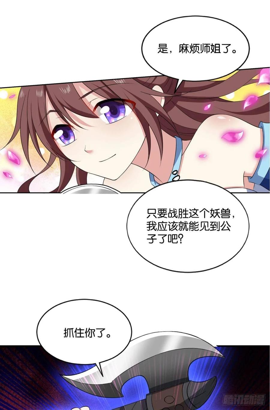 《重生异世一条狗》100 微操大师杨善 第26页
