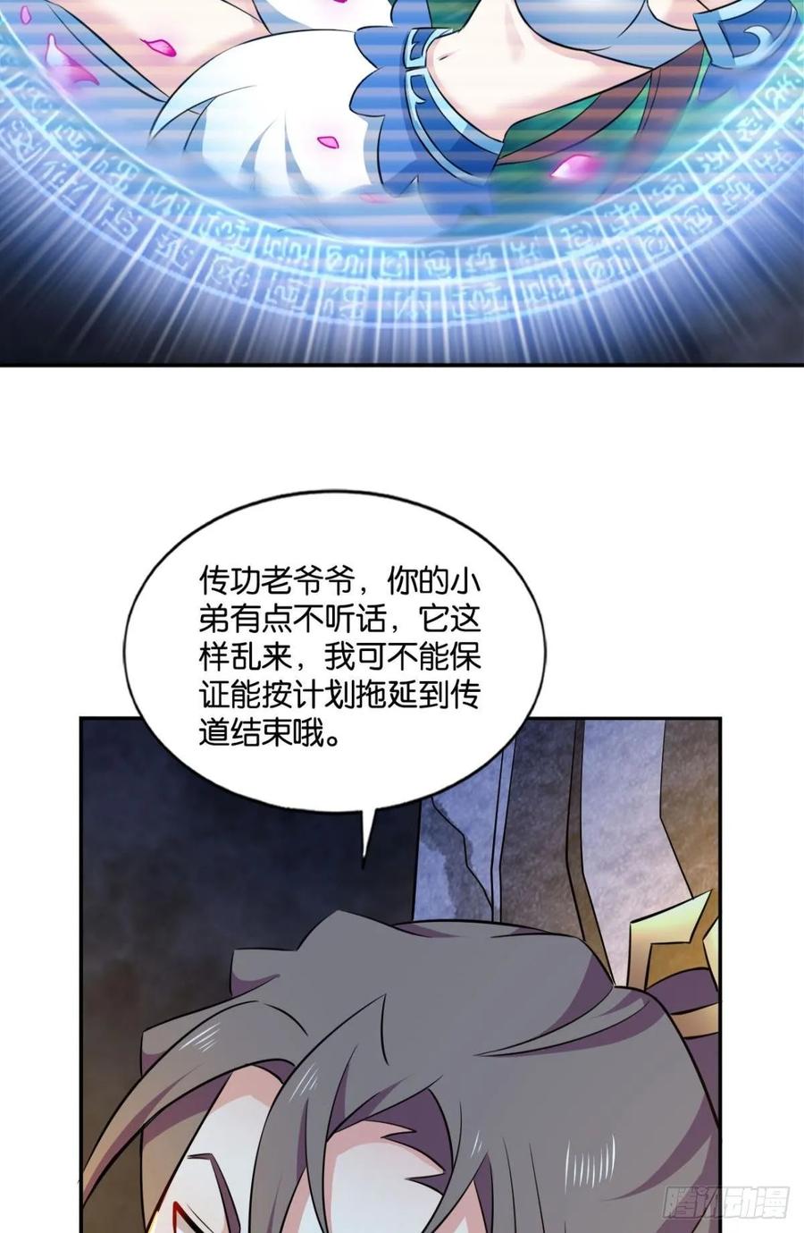《重生异世一条狗》100 微操大师杨善 第21页