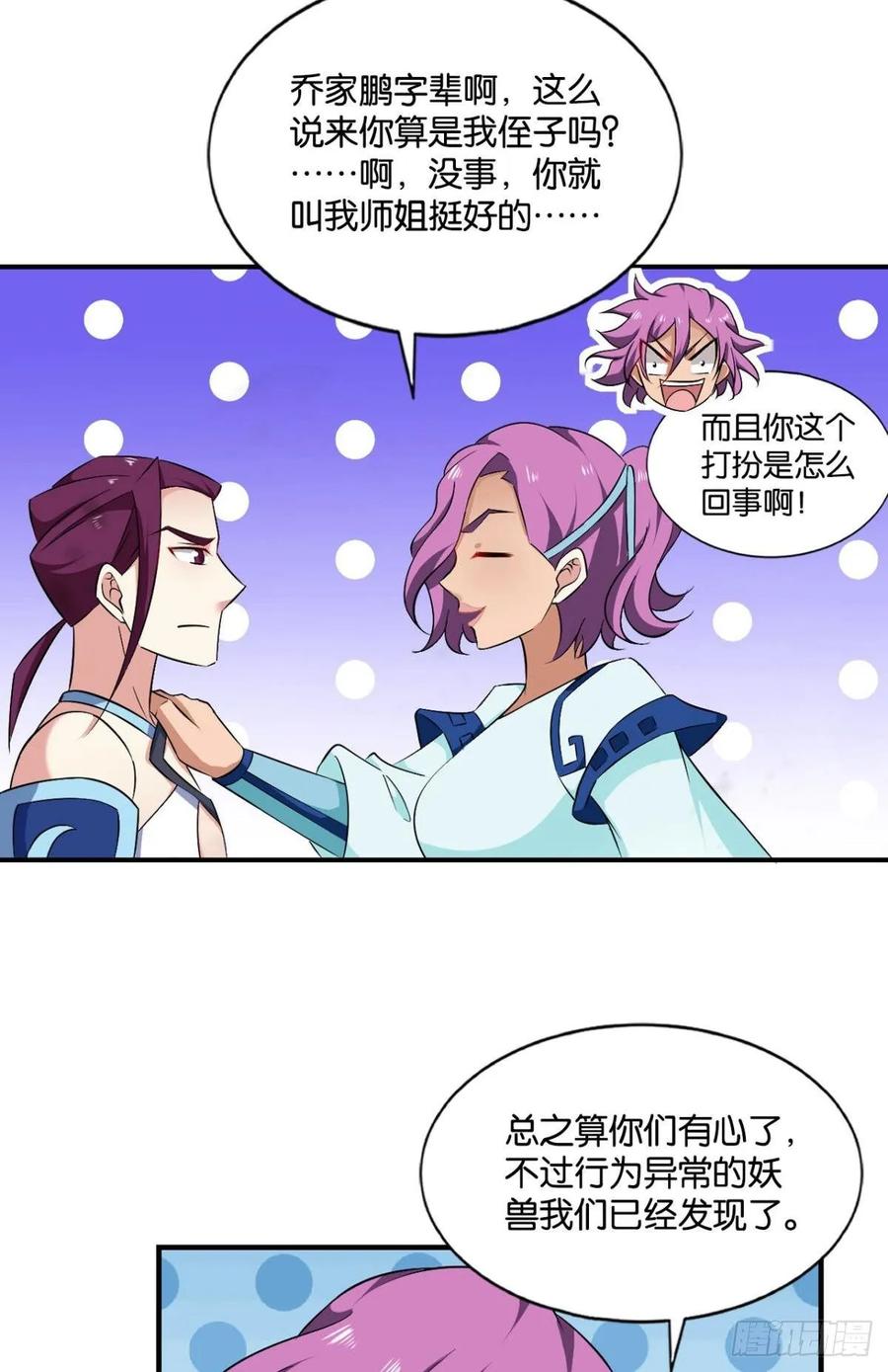 《重生异世一条狗》100 微操大师杨善 第6页