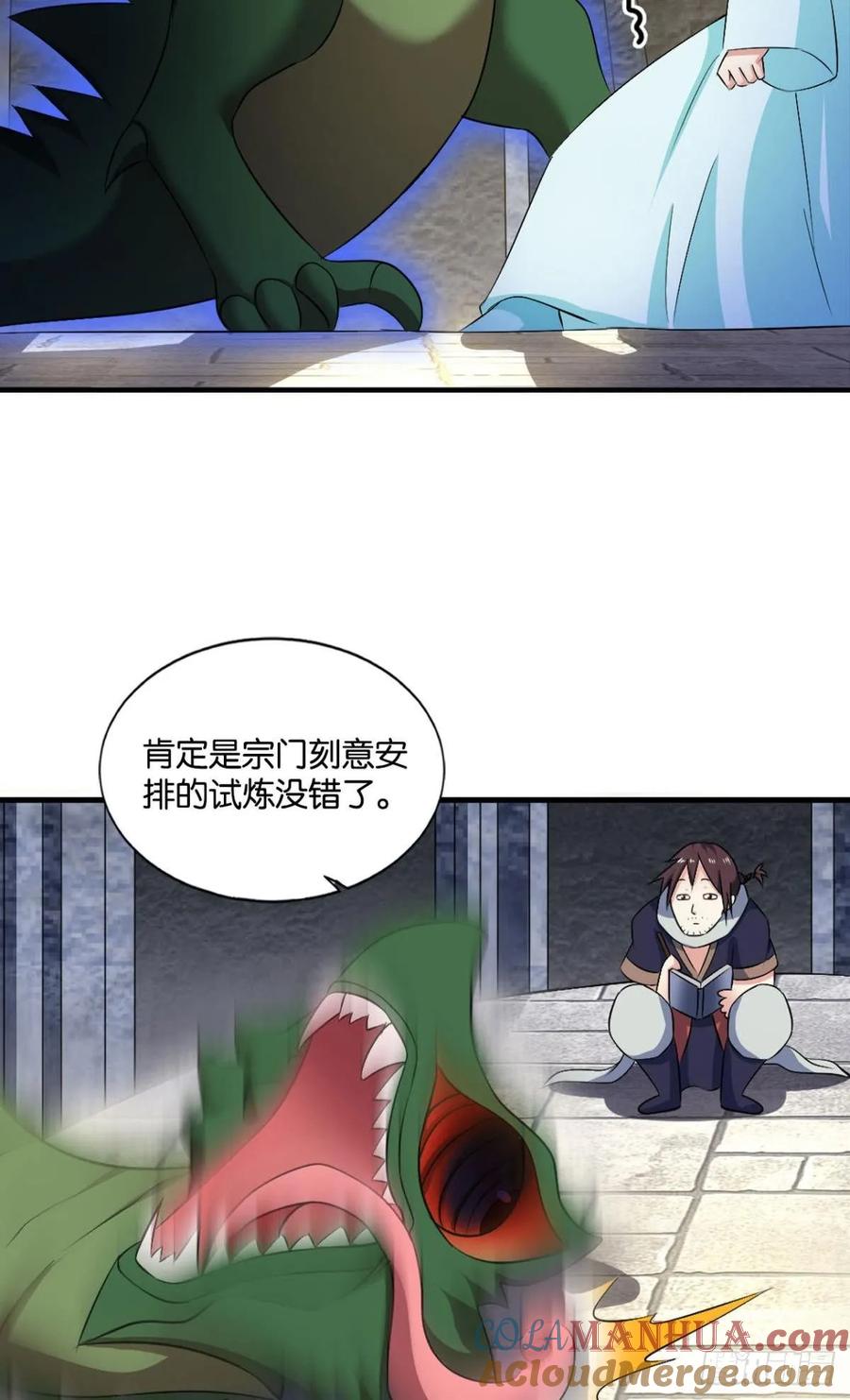 《重生异世一条狗》101 你不过是棋子 第18页