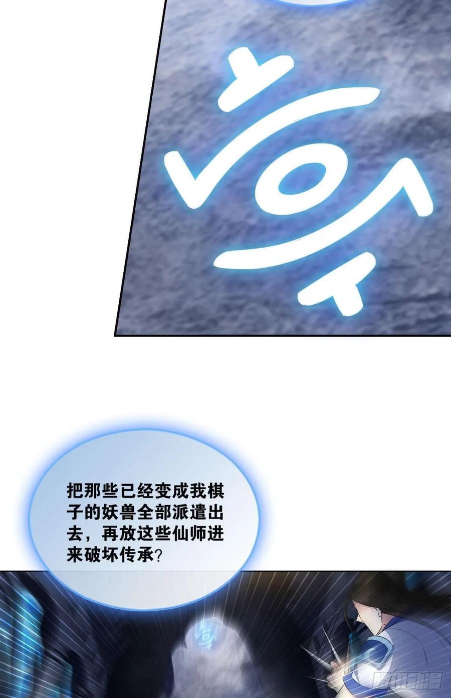 《重生异世一条狗》101 你不过是棋子 第41页