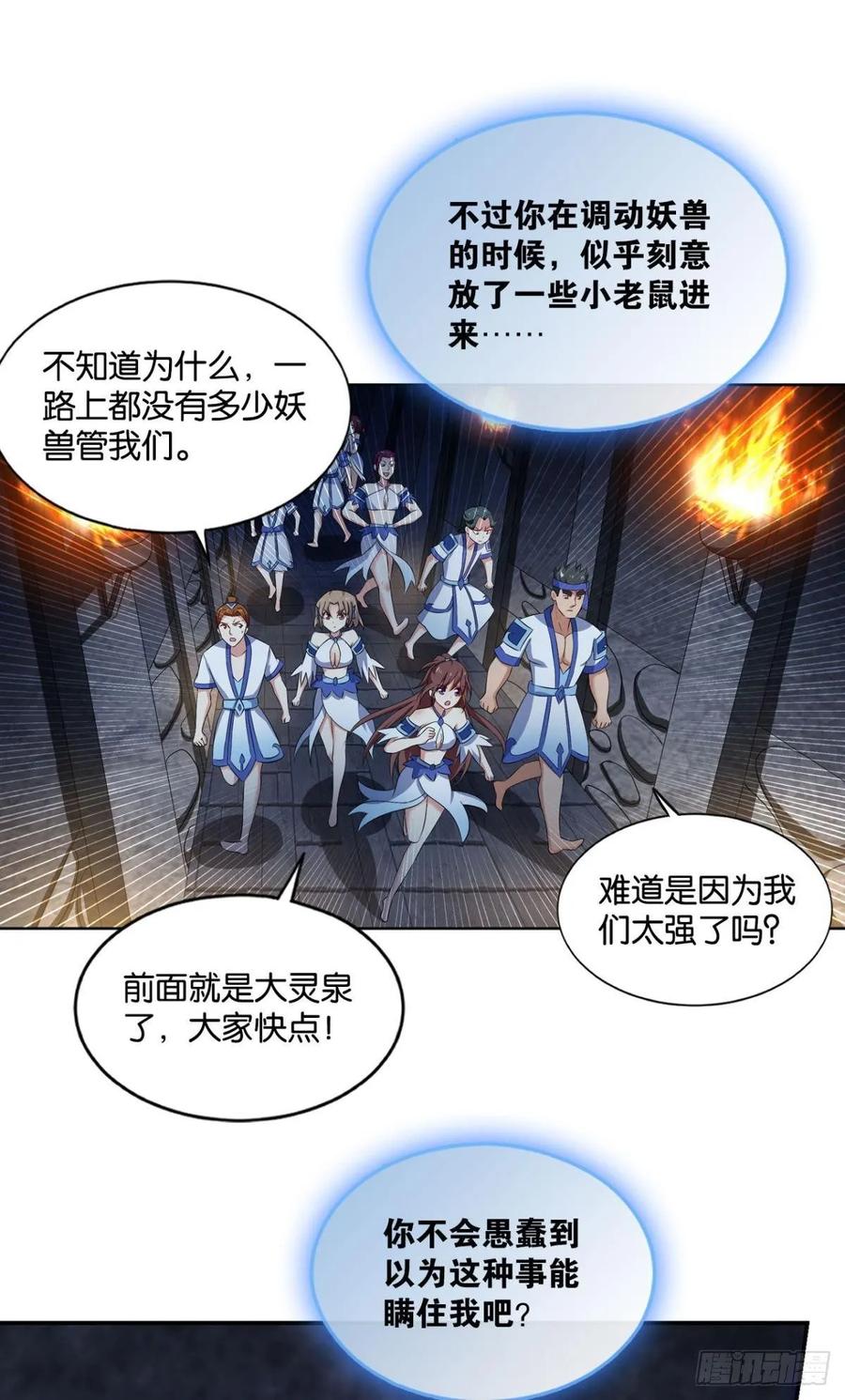 《重生异世一条狗》101 你不过是棋子 第23页