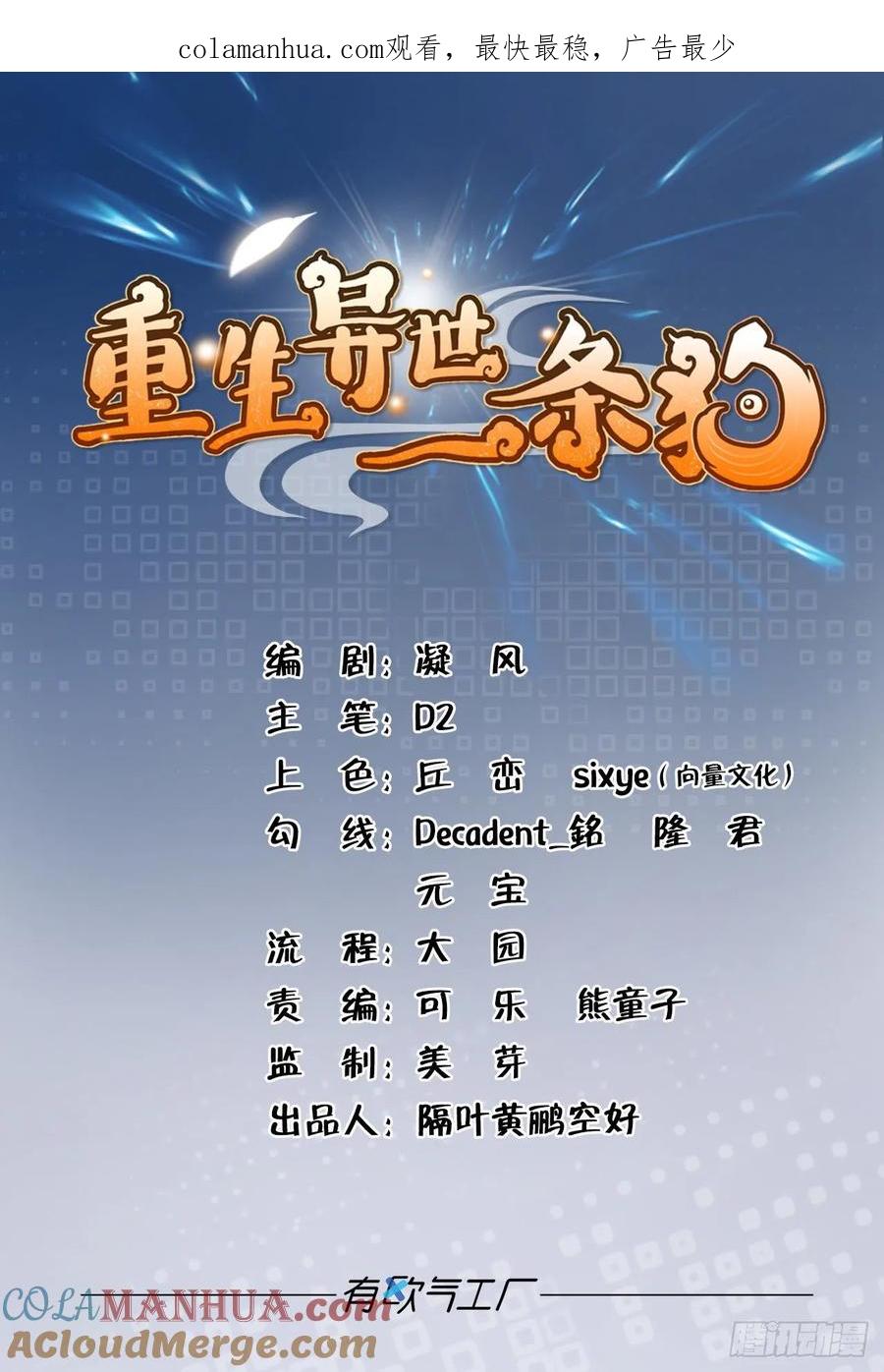 《重生异世一条狗》101 你不过是棋子 第1页