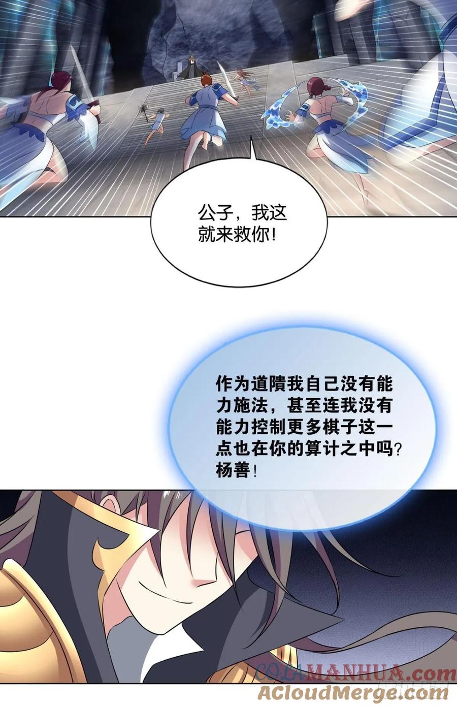 《重生异世一条狗》101 你不过是棋子 第42页