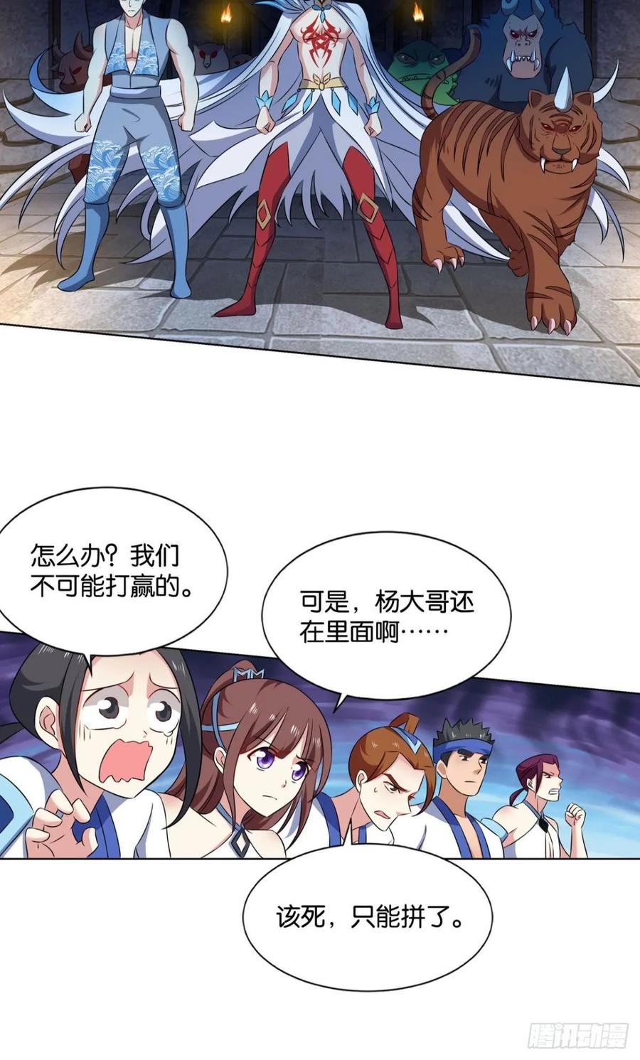 《重生异世一条狗》101 你不过是棋子 第29页