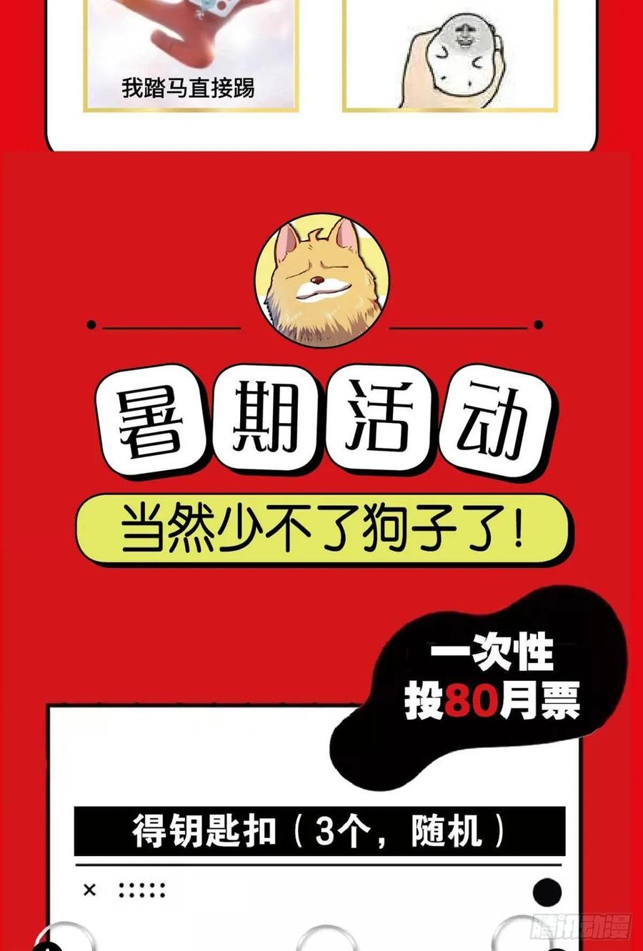 《重生异世一条狗》101 你不过是棋子 第47页