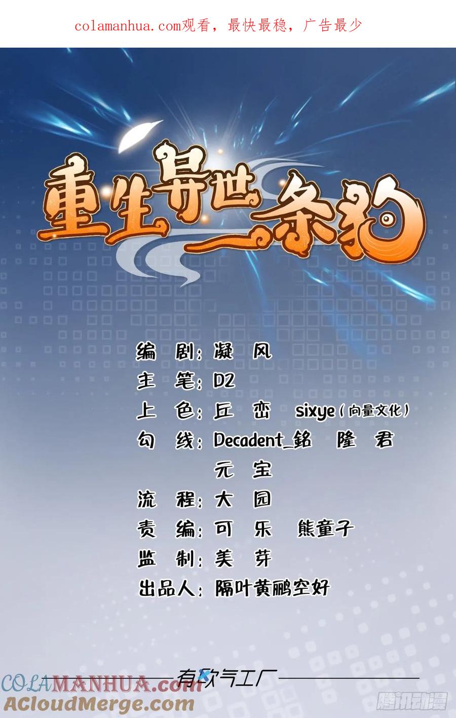 《重生异世一条狗》102 我的计划是相信你 第1页